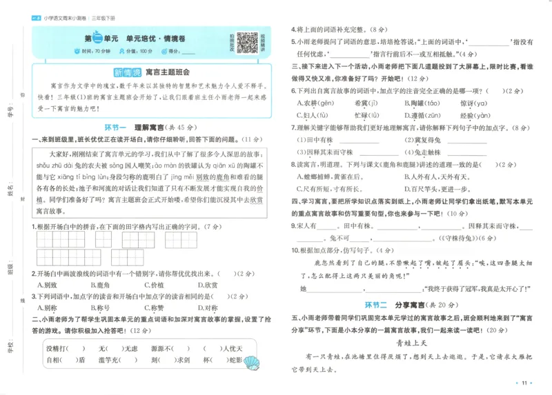一本周末小测卷三年级下册语文_2026春季学期_周末预测小卷_26春语文_赠送：小学语文《一本&bull;周末小测卷》2025春