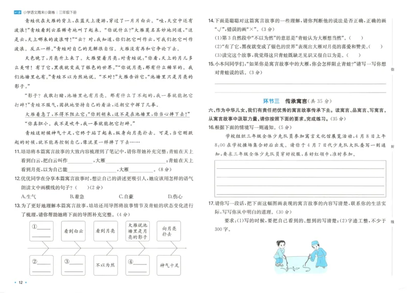 一本周末小测卷三年级下册语文_2026春季学期_周末预测小卷_26春语文_赠送：小学语文《一本&bull;周末小测卷》2025春
