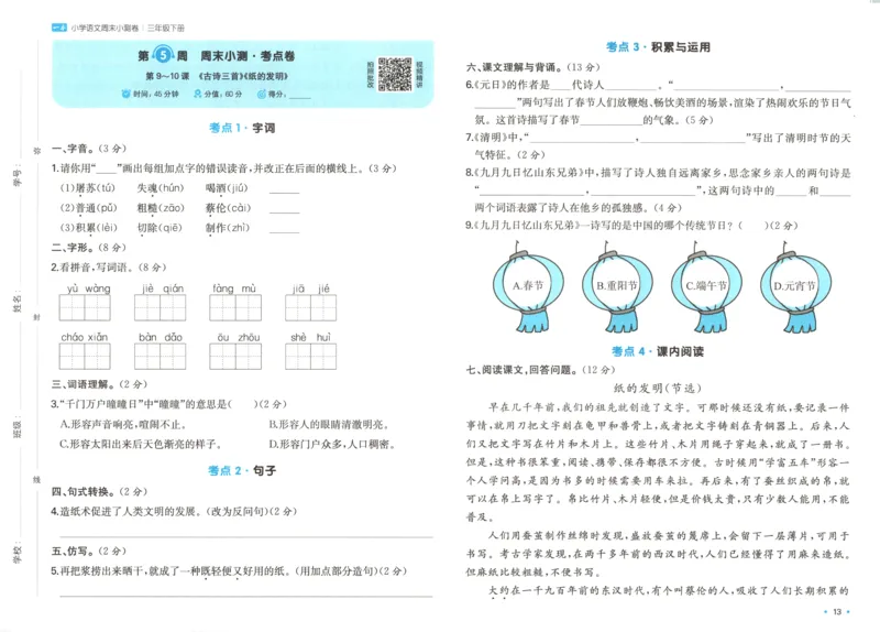 一本周末小测卷三年级下册语文_2026春季学期_周末预测小卷_26春语文_赠送：小学语文《一本&bull;周末小测卷》2025春