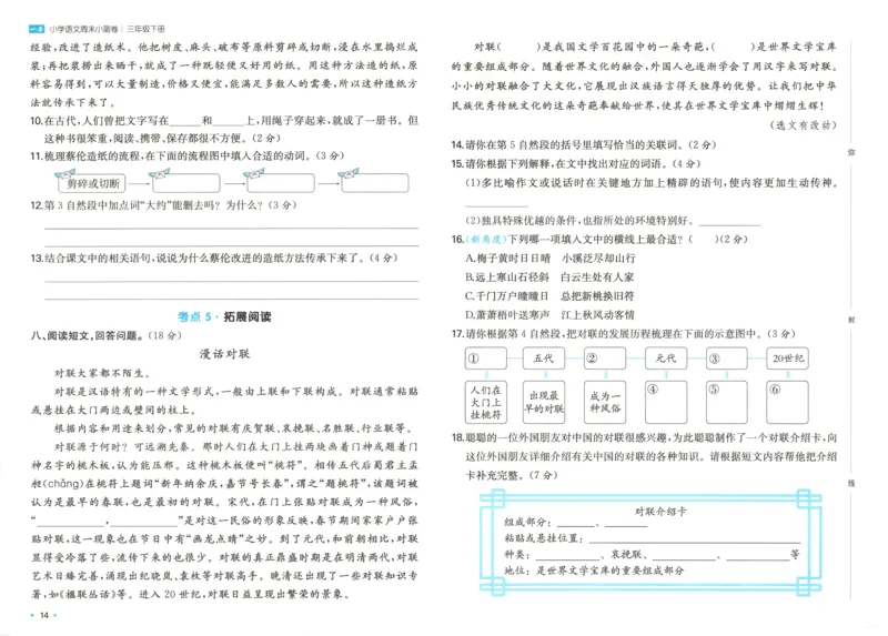一本周末小测卷三年级下册语文_2026春季学期_周末预测小卷_26春语文_赠送：小学语文《一本&bull;周末小测卷》2025春