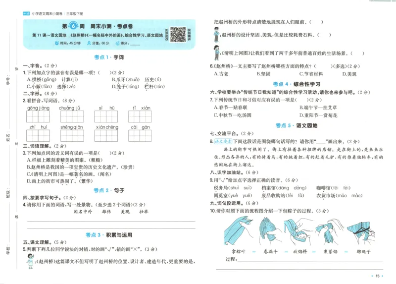 一本周末小测卷三年级下册语文_2026春季学期_周末预测小卷_26春语文_赠送：小学语文《一本&bull;周末小测卷》2025春