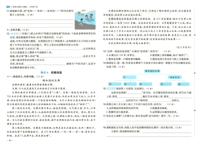 一本周末小测卷三年级下册语文_2026春季学期_周末预测小卷_26春语文_赠送：小学语文《一本&bull;周末小测卷》2025春