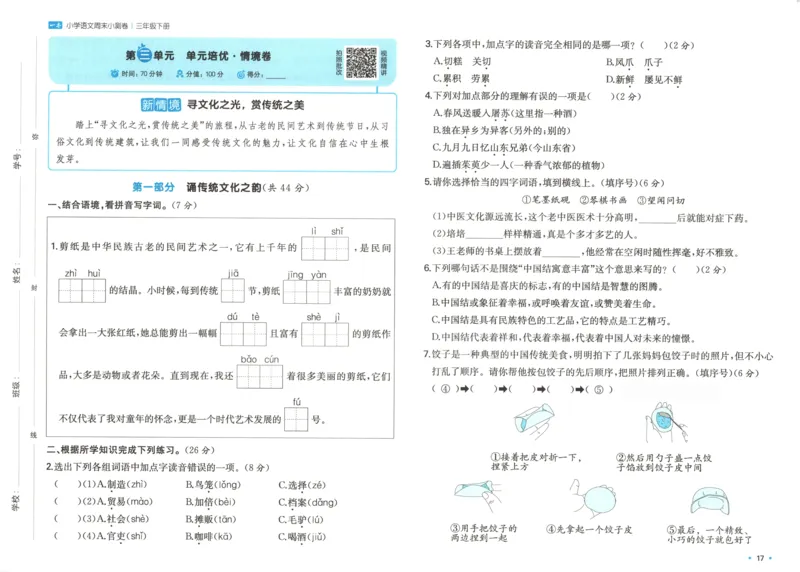 一本周末小测卷三年级下册语文_2026春季学期_周末预测小卷_26春语文_赠送：小学语文《一本&bull;周末小测卷》2025春