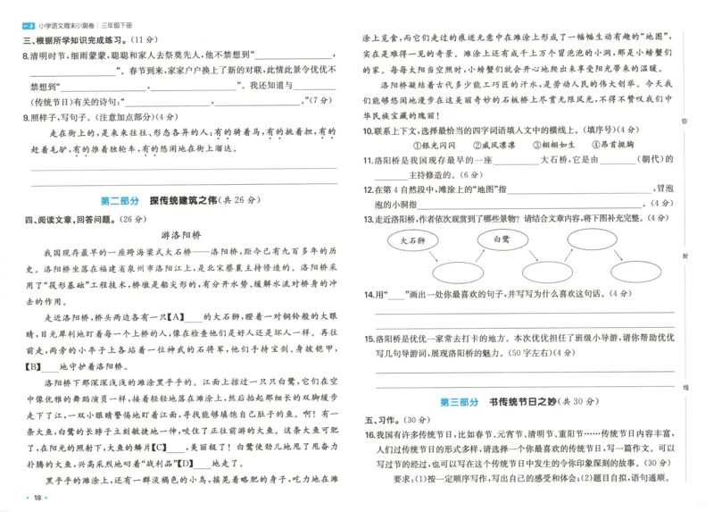 一本周末小测卷三年级下册语文_2026春季学期_周末预测小卷_26春语文_赠送：小学语文《一本&bull;周末小测卷》2025春