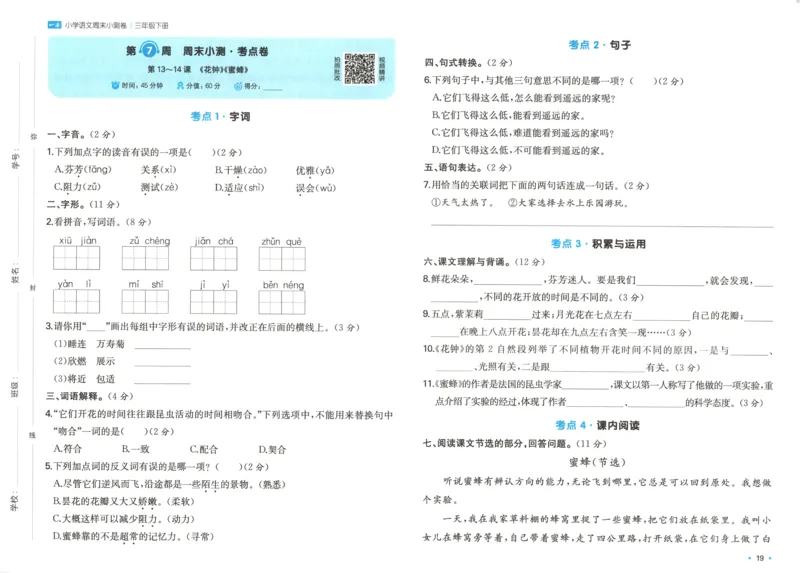 一本周末小测卷三年级下册语文_2026春季学期_周末预测小卷_26春语文_赠送：小学语文《一本&bull;周末小测卷》2025春