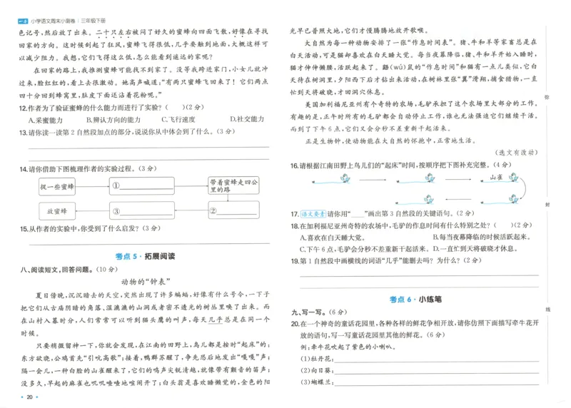 一本周末小测卷三年级下册语文_2026春季学期_周末预测小卷_26春语文_赠送：小学语文《一本&bull;周末小测卷》2025春