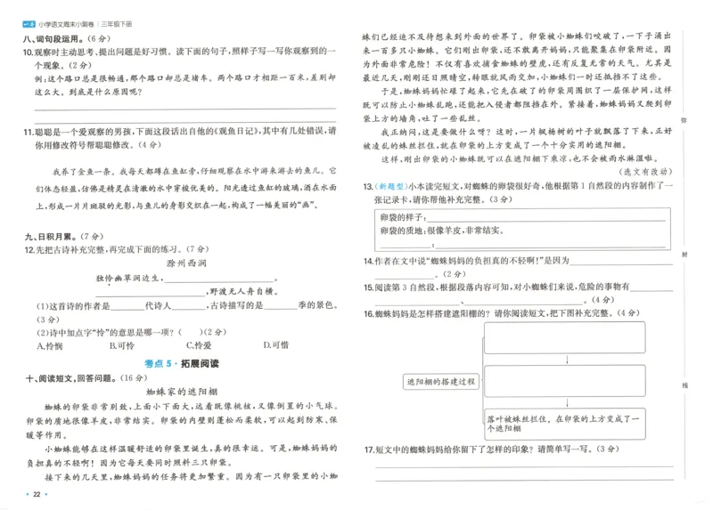 一本周末小测卷三年级下册语文_2026春季学期_周末预测小卷_26春语文_赠送：小学语文《一本&bull;周末小测卷》2025春