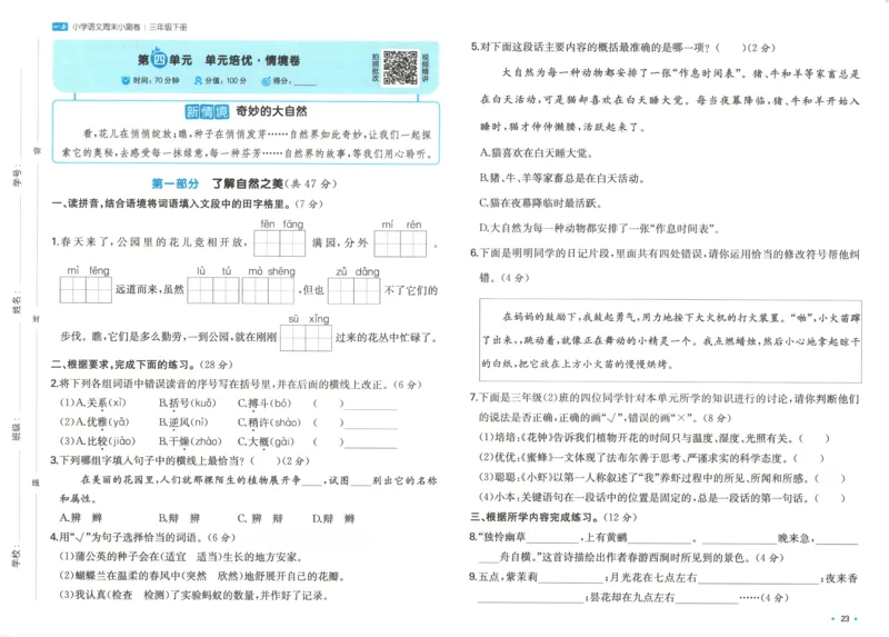 一本周末小测卷三年级下册语文_2026春季学期_周末预测小卷_26春语文_赠送：小学语文《一本&bull;周末小测卷》2025春