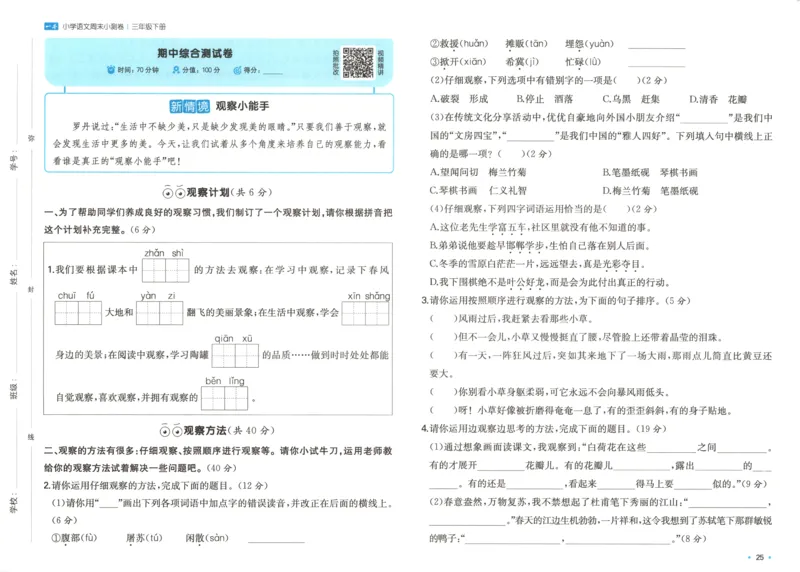 一本周末小测卷三年级下册语文_2026春季学期_周末预测小卷_26春语文_赠送：小学语文《一本&bull;周末小测卷》2025春