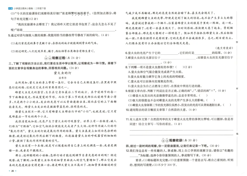 一本周末小测卷三年级下册语文_2026春季学期_周末预测小卷_26春语文_赠送：小学语文《一本&bull;周末小测卷》2025春