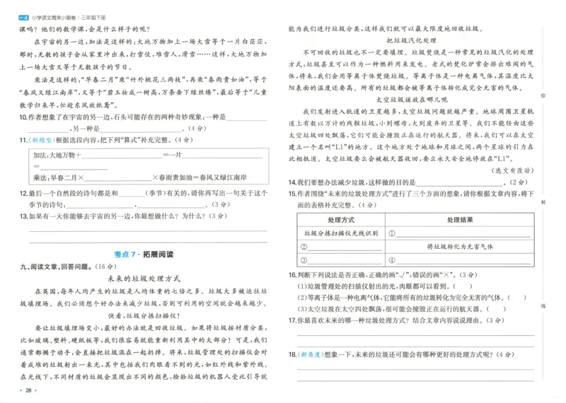 一本周末小测卷三年级下册语文_2026春季学期_周末预测小卷_26春语文_赠送：小学语文《一本&bull;周末小测卷》2025春