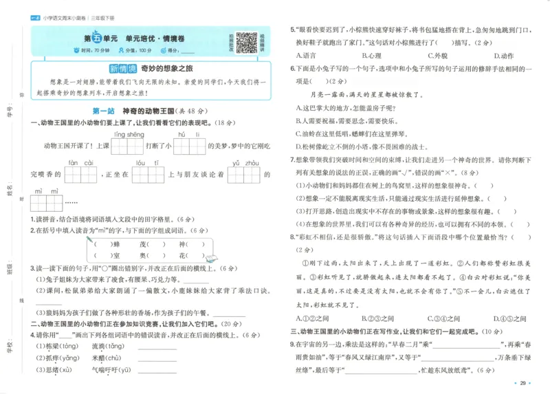 一本周末小测卷三年级下册语文_2026春季学期_周末预测小卷_26春语文_赠送：小学语文《一本&bull;周末小测卷》2025春