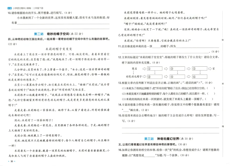 一本周末小测卷三年级下册语文_2026春季学期_周末预测小卷_26春语文_赠送：小学语文《一本&bull;周末小测卷》2025春