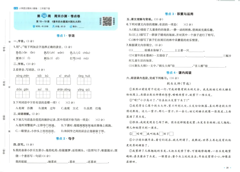 一本周末小测卷三年级下册语文_2026春季学期_周末预测小卷_26春语文_赠送：小学语文《一本&bull;周末小测卷》2025春
