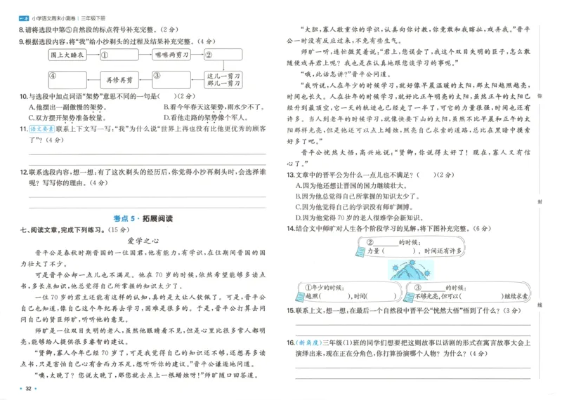 一本周末小测卷三年级下册语文_2026春季学期_周末预测小卷_26春语文_赠送：小学语文《一本&bull;周末小测卷》2025春