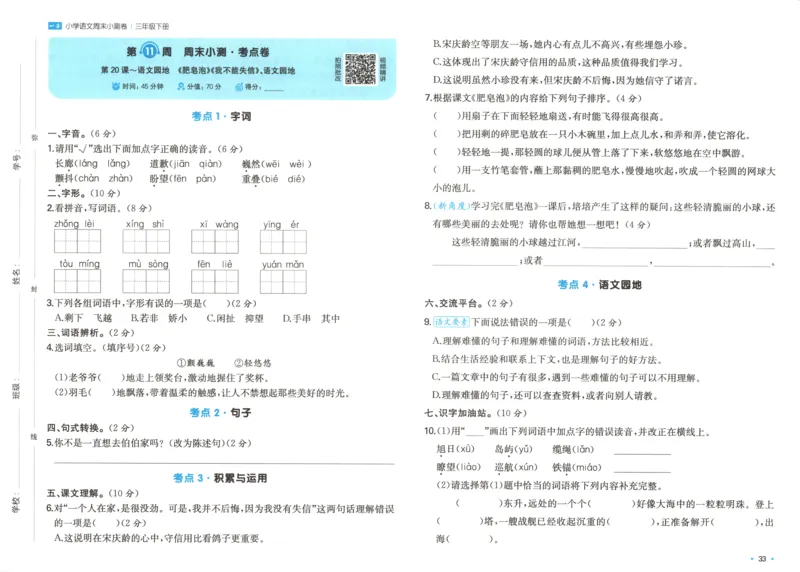 一本周末小测卷三年级下册语文_2026春季学期_周末预测小卷_26春语文_赠送：小学语文《一本&bull;周末小测卷》2025春