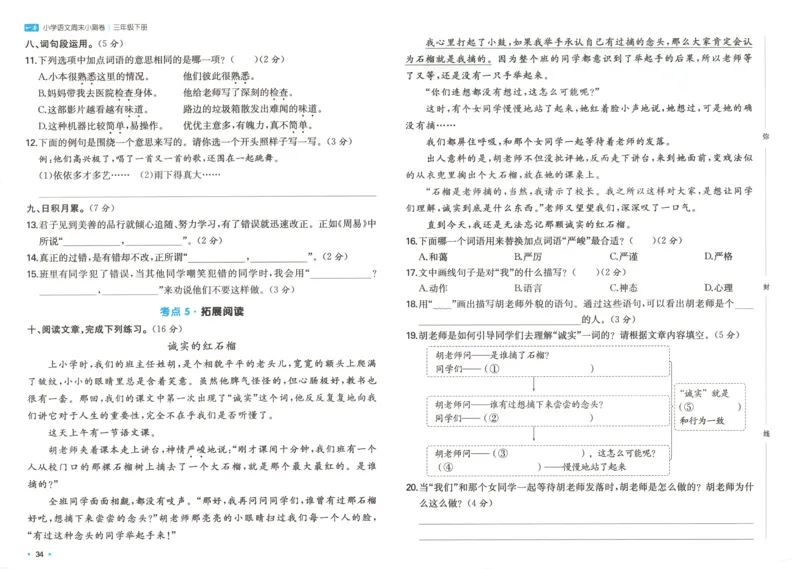 一本周末小测卷三年级下册语文_2026春季学期_周末预测小卷_26春语文_赠送：小学语文《一本&bull;周末小测卷》2025春