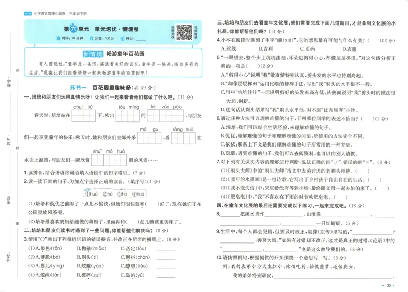 一本周末小测卷三年级下册语文_2026春季学期_周末预测小卷_26春语文_赠送：小学语文《一本&bull;周末小测卷》2025春