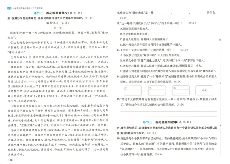 一本周末小测卷三年级下册语文_2026春季学期_周末预测小卷_26春语文_赠送：小学语文《一本&bull;周末小测卷》2025春