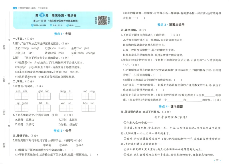 一本周末小测卷三年级下册语文_2026春季学期_周末预测小卷_26春语文_赠送：小学语文《一本&bull;周末小测卷》2025春