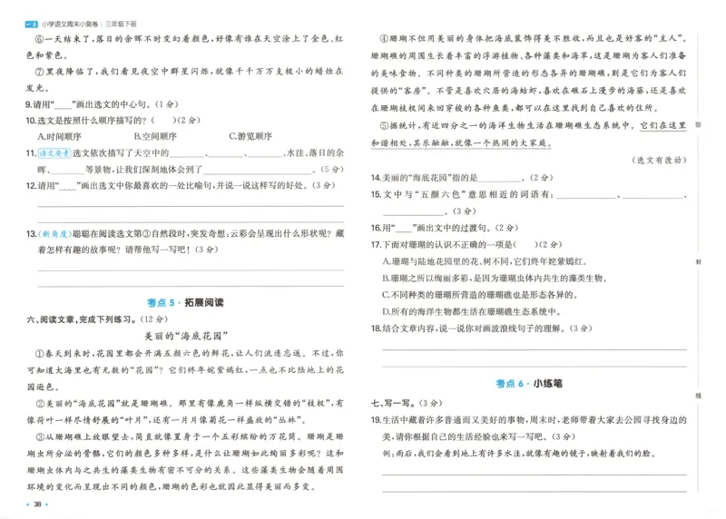 一本周末小测卷三年级下册语文_2026春季学期_周末预测小卷_26春语文_赠送：小学语文《一本&bull;周末小测卷》2025春
