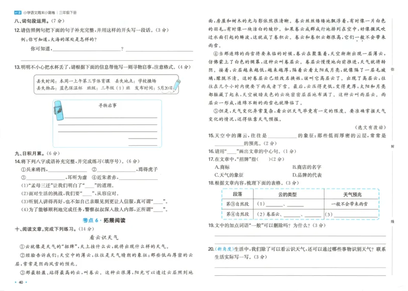 一本周末小测卷三年级下册语文_2026春季学期_周末预测小卷_26春语文_赠送：小学语文《一本&bull;周末小测卷》2025春