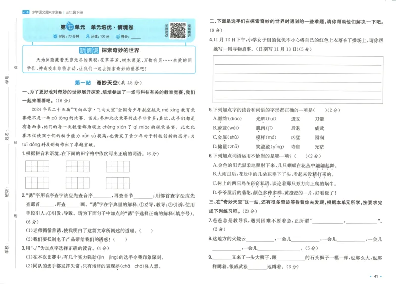 一本周末小测卷三年级下册语文_2026春季学期_周末预测小卷_26春语文_赠送：小学语文《一本&bull;周末小测卷》2025春