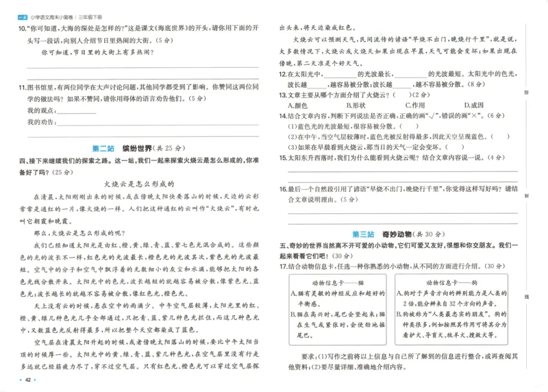 一本周末小测卷三年级下册语文_2026春季学期_周末预测小卷_26春语文_赠送：小学语文《一本&bull;周末小测卷》2025春