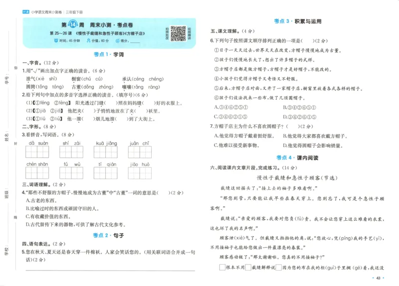 一本周末小测卷三年级下册语文_2026春季学期_周末预测小卷_26春语文_赠送：小学语文《一本&bull;周末小测卷》2025春