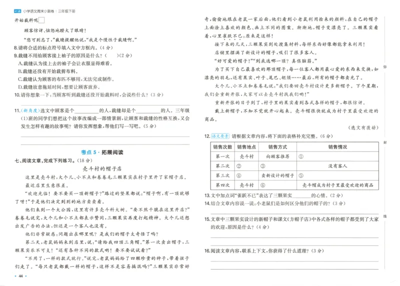 一本周末小测卷三年级下册语文_2026春季学期_周末预测小卷_26春语文_赠送：小学语文《一本&bull;周末小测卷》2025春