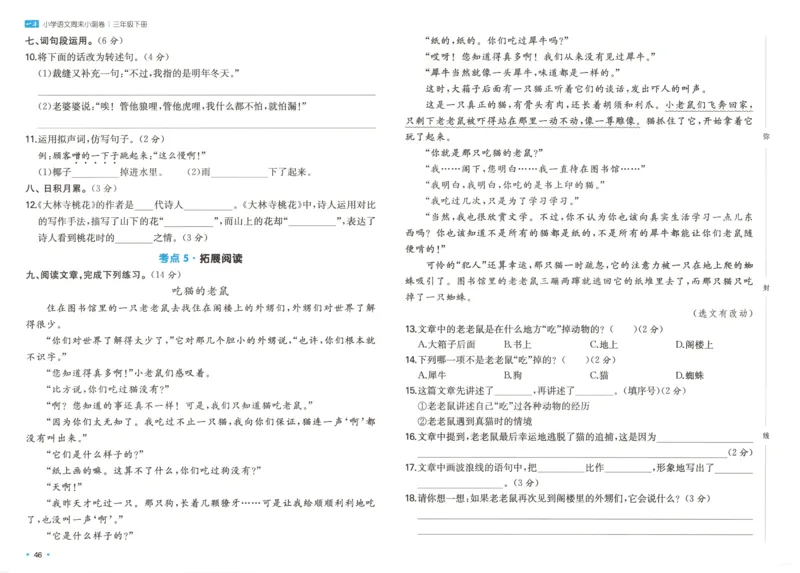 一本周末小测卷三年级下册语文_2026春季学期_周末预测小卷_26春语文_赠送：小学语文《一本&bull;周末小测卷》2025春