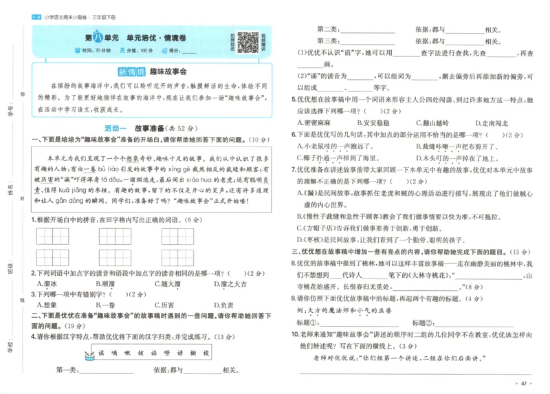 一本周末小测卷三年级下册语文_2026春季学期_周末预测小卷_26春语文_赠送：小学语文《一本&bull;周末小测卷》2025春
