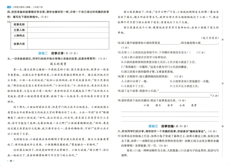 一本周末小测卷三年级下册语文_2026春季学期_周末预测小卷_26春语文_赠送：小学语文《一本&bull;周末小测卷》2025春