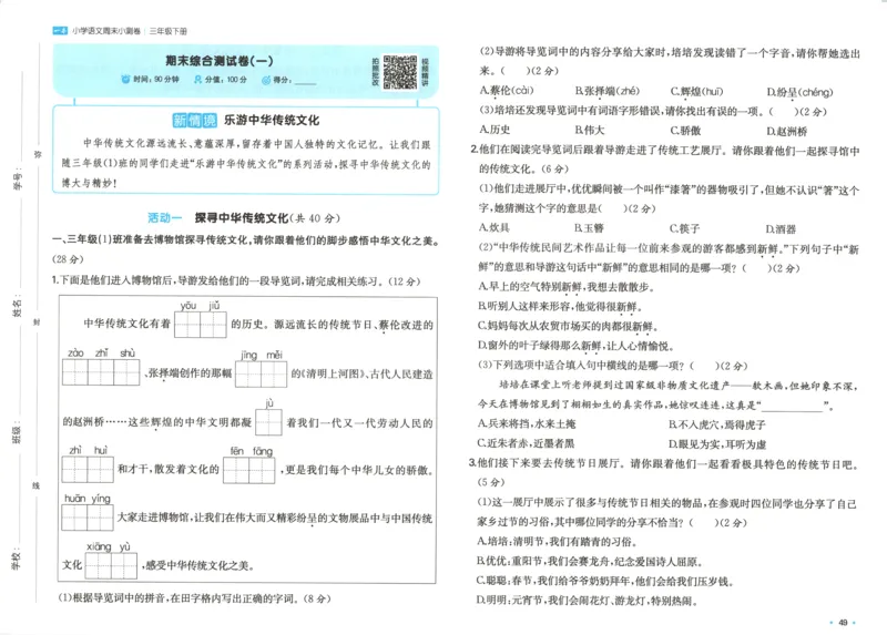 一本周末小测卷三年级下册语文_2026春季学期_周末预测小卷_26春语文_赠送：小学语文《一本&bull;周末小测卷》2025春