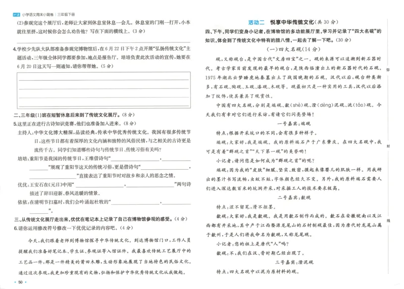一本周末小测卷三年级下册语文_2026春季学期_周末预测小卷_26春语文_赠送：小学语文《一本&bull;周末小测卷》2025春