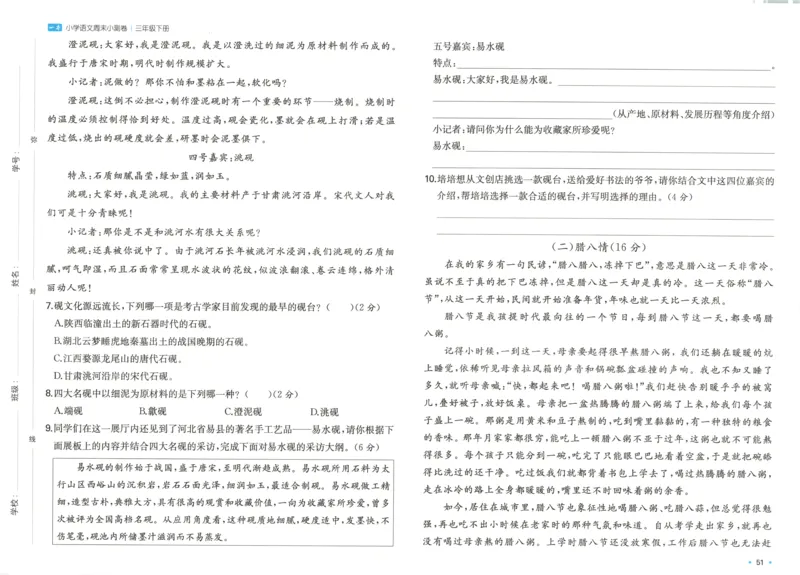 一本周末小测卷三年级下册语文_2026春季学期_周末预测小卷_26春语文_赠送：小学语文《一本&bull;周末小测卷》2025春