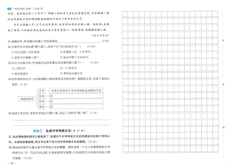 一本周末小测卷三年级下册语文_2026春季学期_周末预测小卷_26春语文_赠送：小学语文《一本&bull;周末小测卷》2025春