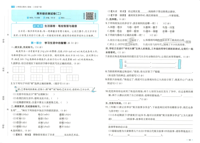一本周末小测卷三年级下册语文_2026春季学期_周末预测小卷_26春语文_赠送：小学语文《一本&bull;周末小测卷》2025春