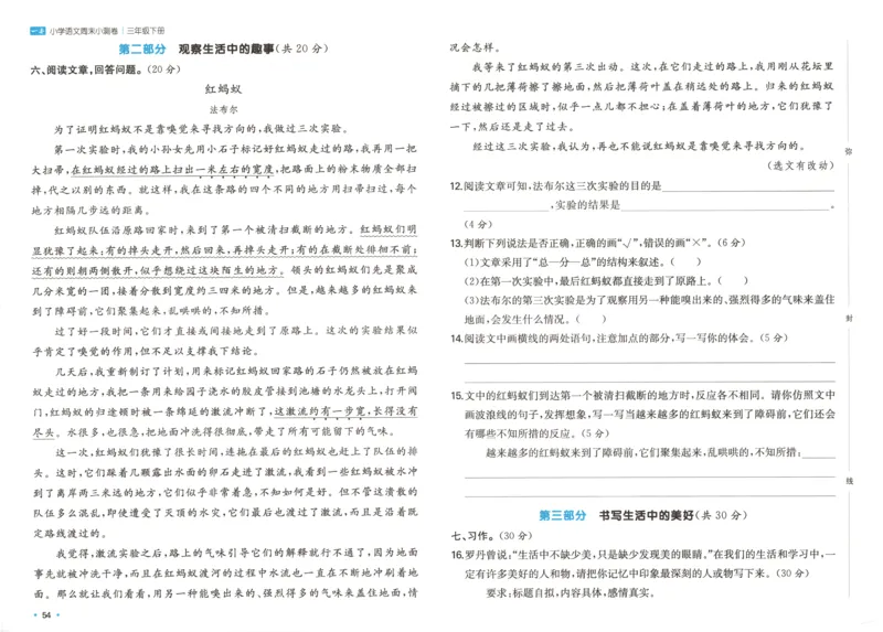 一本周末小测卷三年级下册语文_2026春季学期_周末预测小卷_26春语文_赠送：小学语文《一本&bull;周末小测卷》2025春
