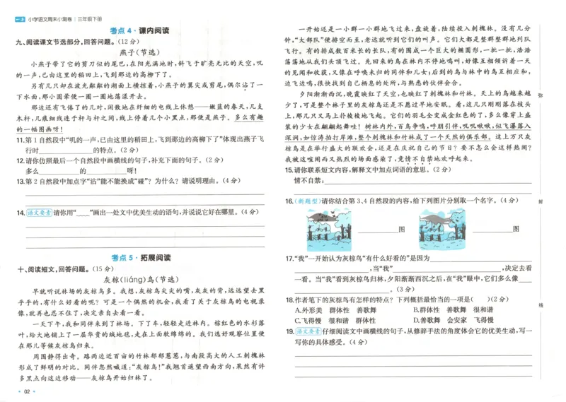 一本周末小测卷三年级下册语文_2026春季学期_周末预测小卷_26春语文_赠送：小学语文《一本&bull;周末小测卷》2025春