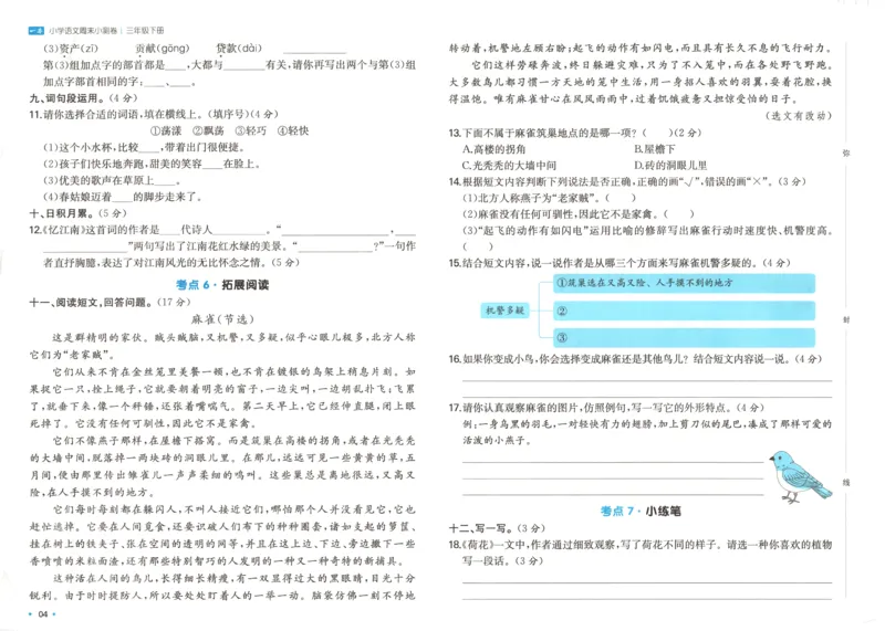 一本周末小测卷三年级下册语文_2026春季学期_周末预测小卷_26春语文_赠送：小学语文《一本&bull;周末小测卷》2025春