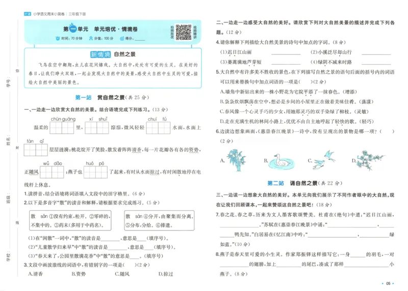一本周末小测卷三年级下册语文_2026春季学期_周末预测小卷_26春语文_赠送：小学语文《一本&bull;周末小测卷》2025春