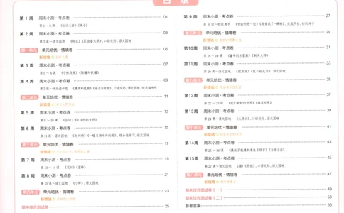 一本周末小测卷三年级下册语文_2026春季学期_周末预测小卷_26春语文_赠送：小学语文《一本&bull;周末小测卷》2025春