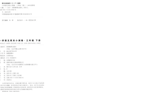 一本周末小测卷三年级下册语文_2026春季学期_周末预测小卷_26春语文_赠送：小学语文《一本&bull;周末小测卷》2025春
