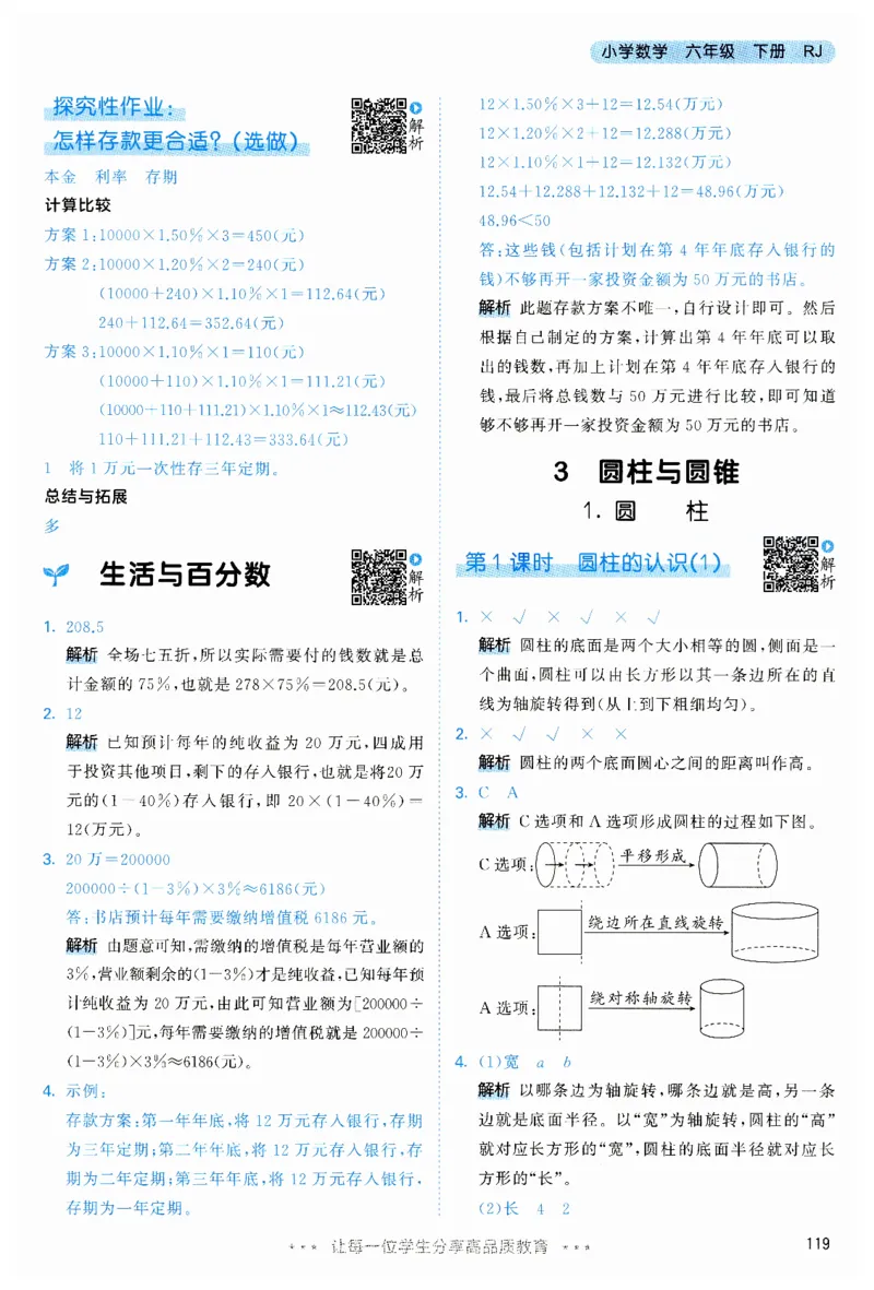 53天天练6下RJ答案_26春53小学系列合集_1-6年级数学下册人教版《53天天练》_53天天练人教数学6下