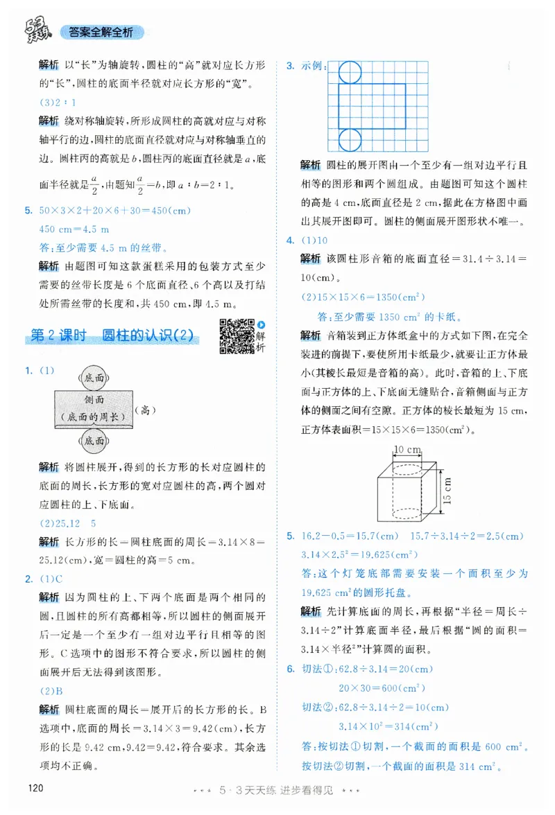 53天天练6下RJ答案_26春53小学系列合集_1-6年级数学下册人教版《53天天练》_53天天练人教数学6下