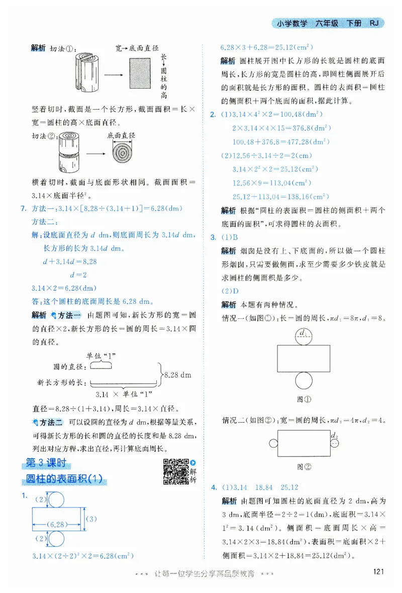 53天天练6下RJ答案_26春53小学系列合集_1-6年级数学下册人教版《53天天练》_53天天练人教数学6下
