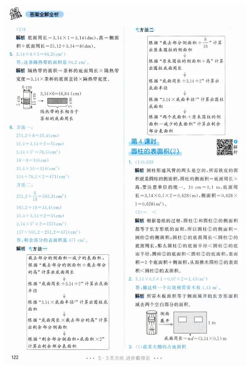 53天天练6下RJ答案_26春53小学系列合集_1-6年级数学下册人教版《53天天练》_53天天练人教数学6下