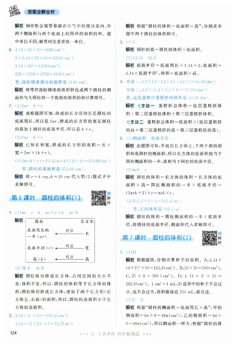 53天天练6下RJ答案_26春53小学系列合集_1-6年级数学下册人教版《53天天练》_53天天练人教数学6下