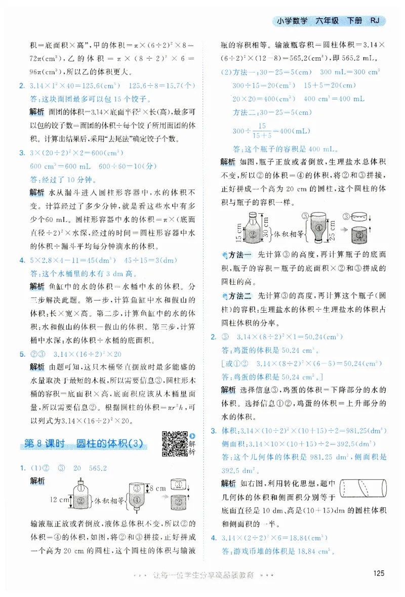 53天天练6下RJ答案_26春53小学系列合集_1-6年级数学下册人教版《53天天练》_53天天练人教数学6下
